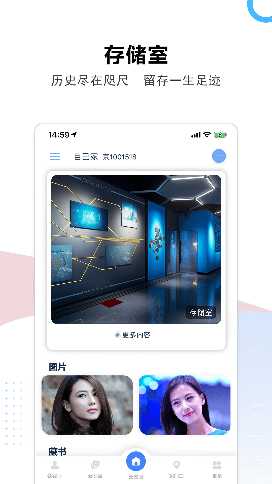 精彩截图-云家园2025官方新版