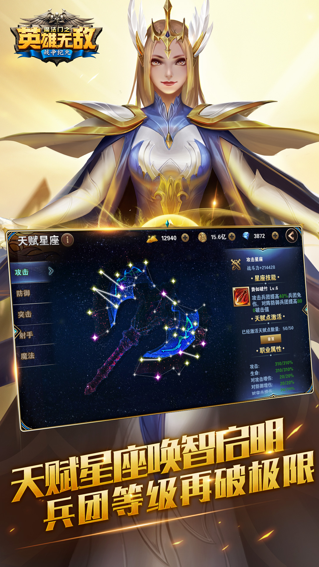  《魔法门之英雄无敌：战争纪元 - 史诗大战的召唤》