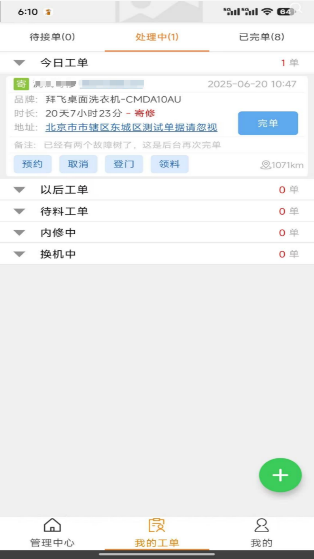 精彩截图-帮家师傅2026官方新版