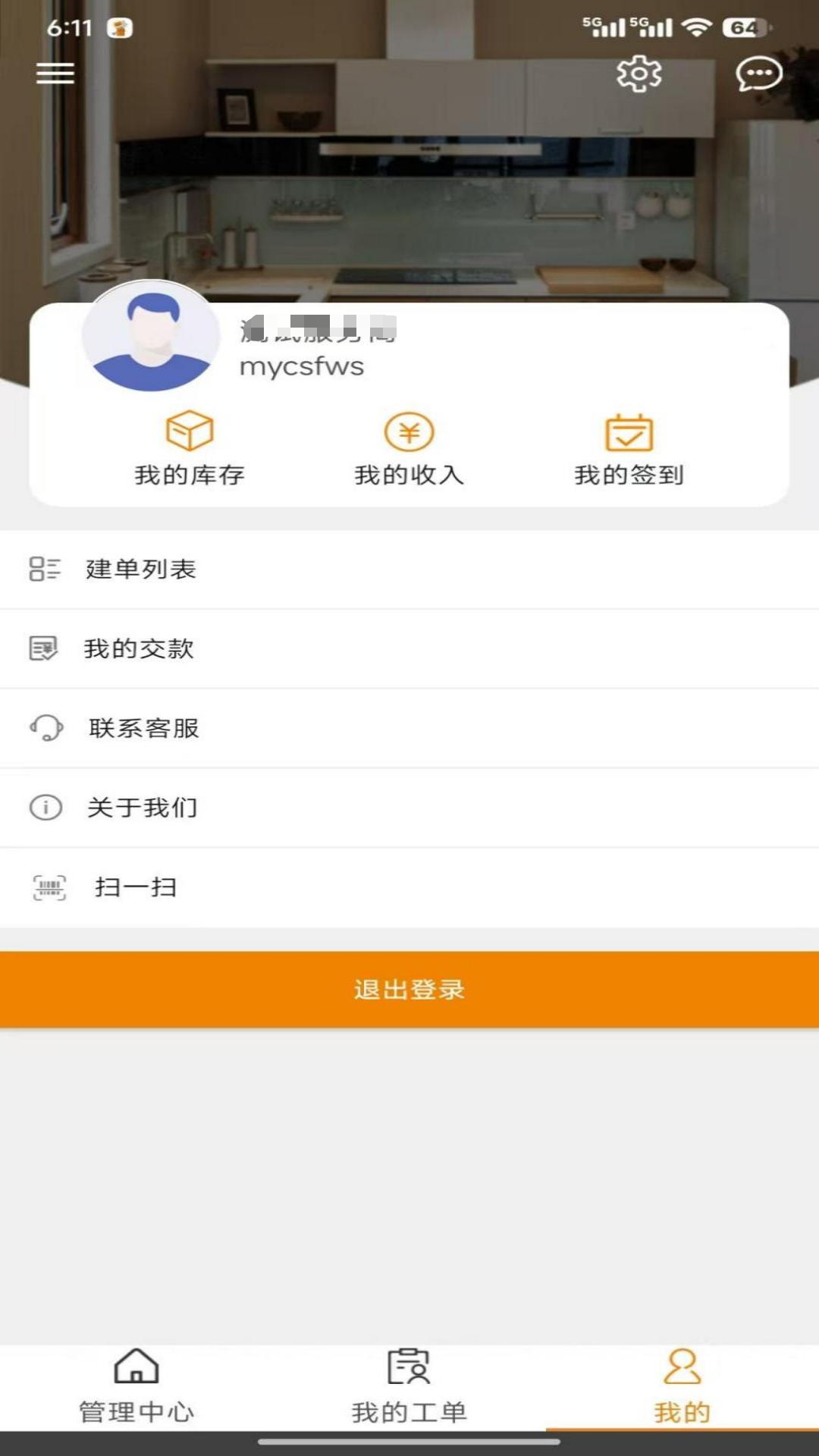 精彩截图-帮家师傅2026官方新版