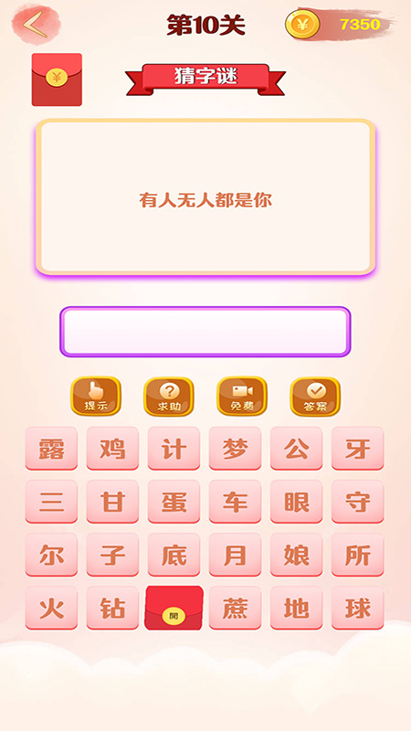 精彩截图-单机疯狂猜字谜2025官方新版