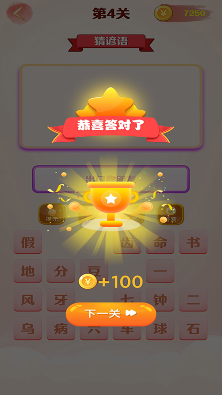 精彩截图-单机疯狂猜字谜2025官方新版
