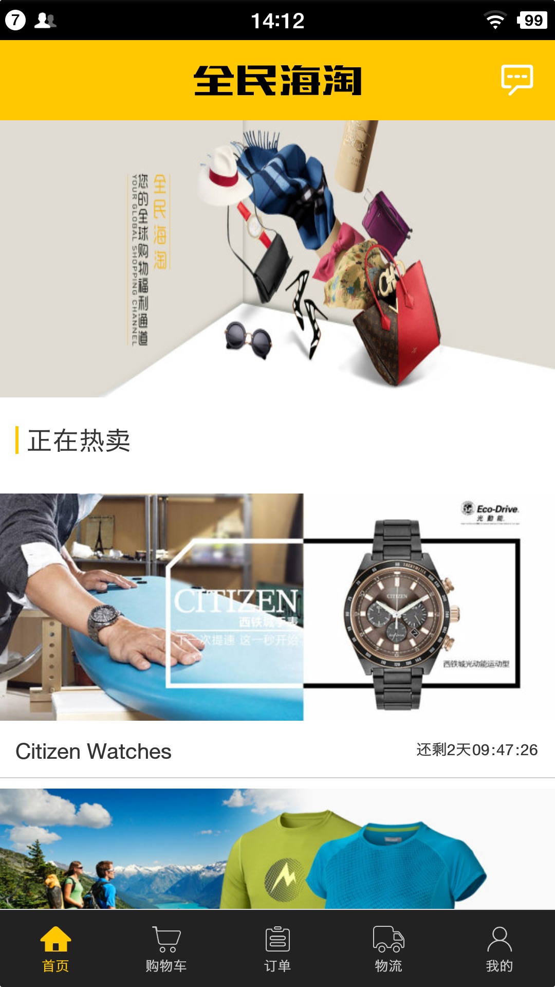 全民海淘 截图 2