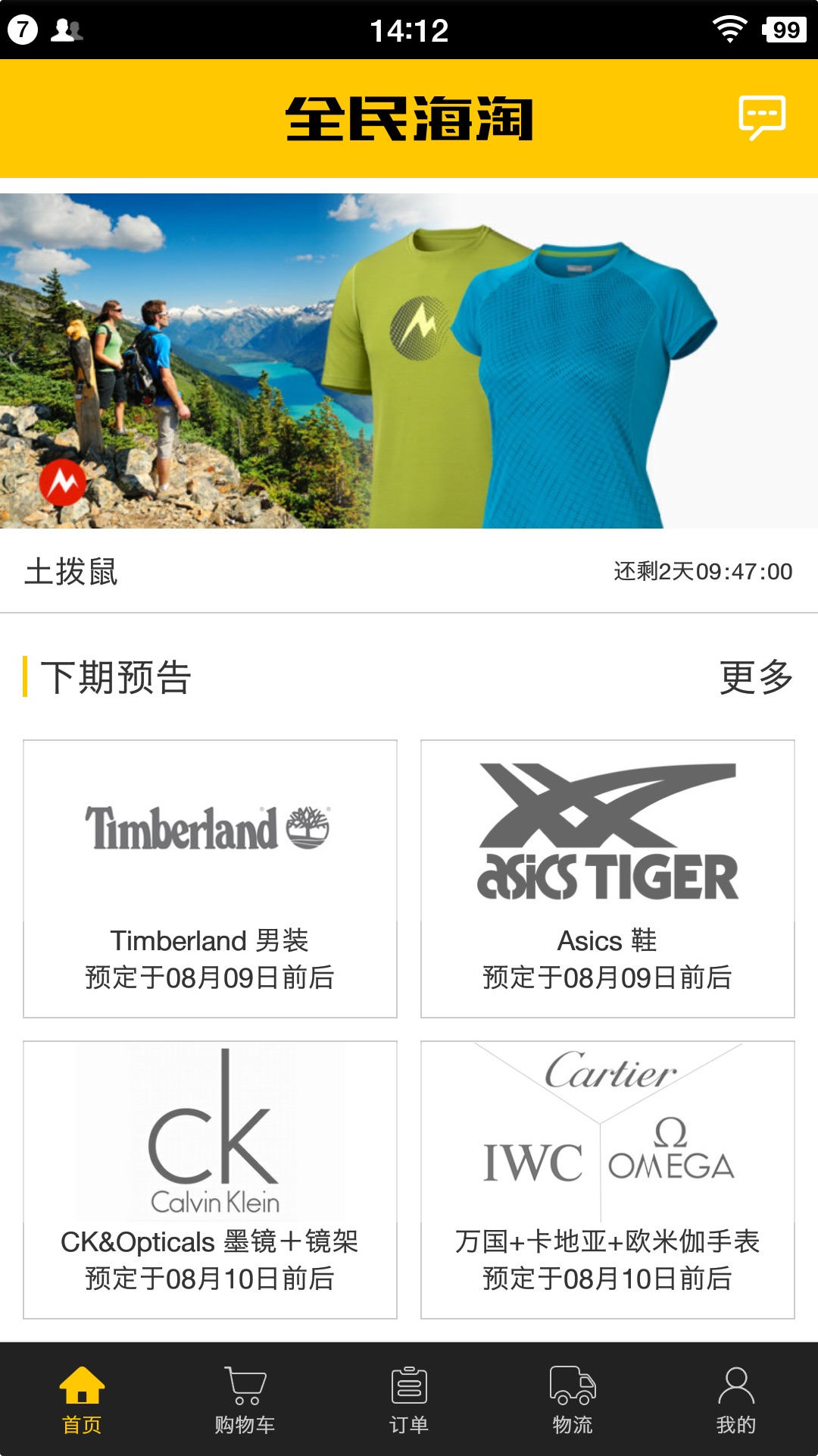 全民海淘 截图 3