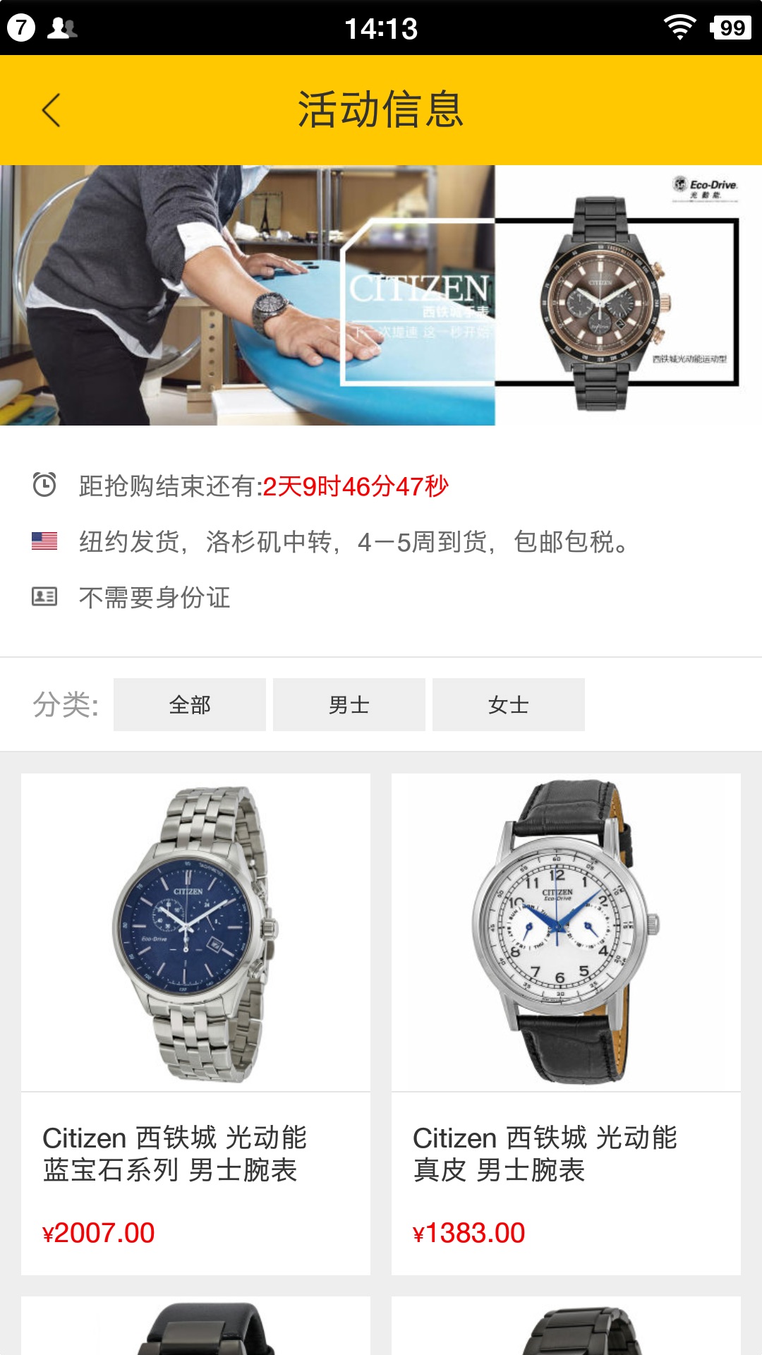 全民海淘 截图 4