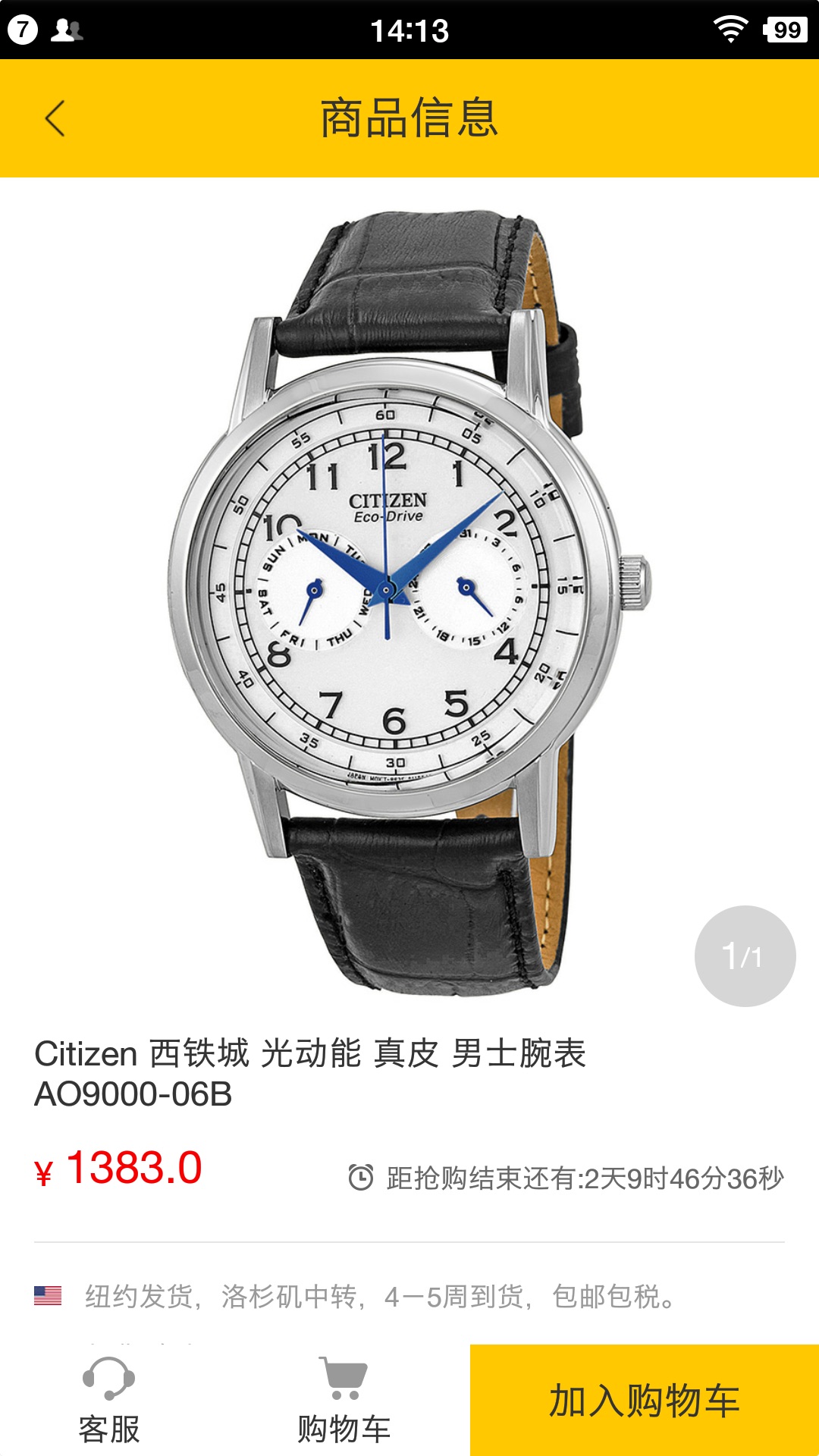 全民海淘 截图 5