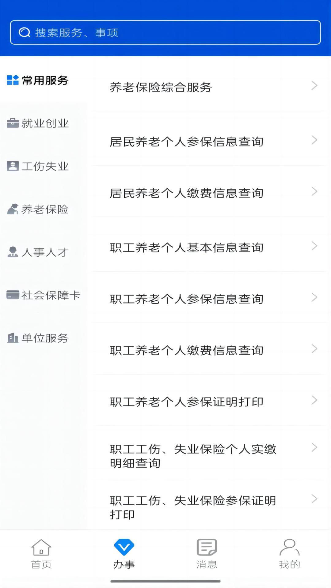 精彩截图-西安人社通2025官方新版