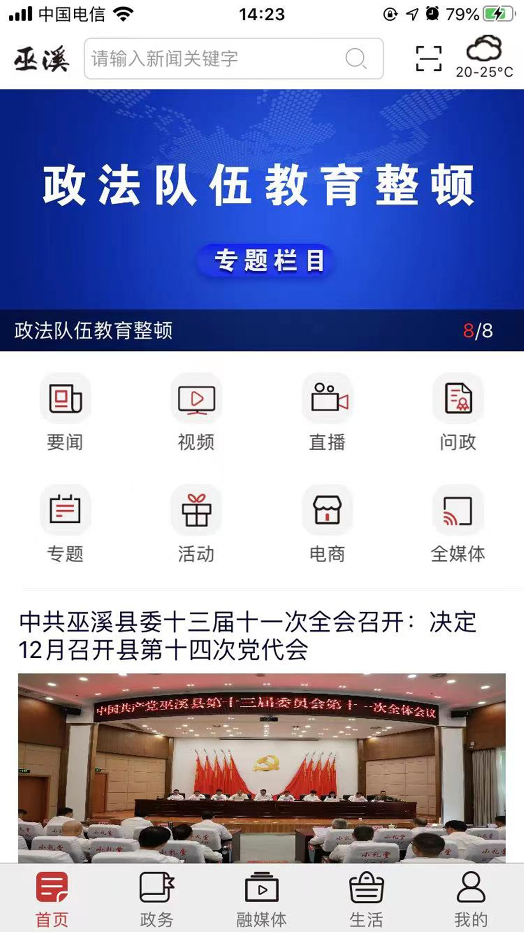 巫溪截图