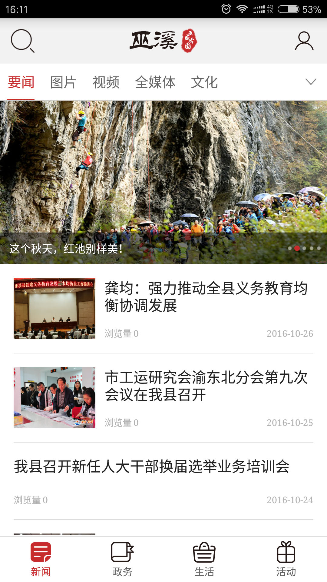 巫溪应用截图2