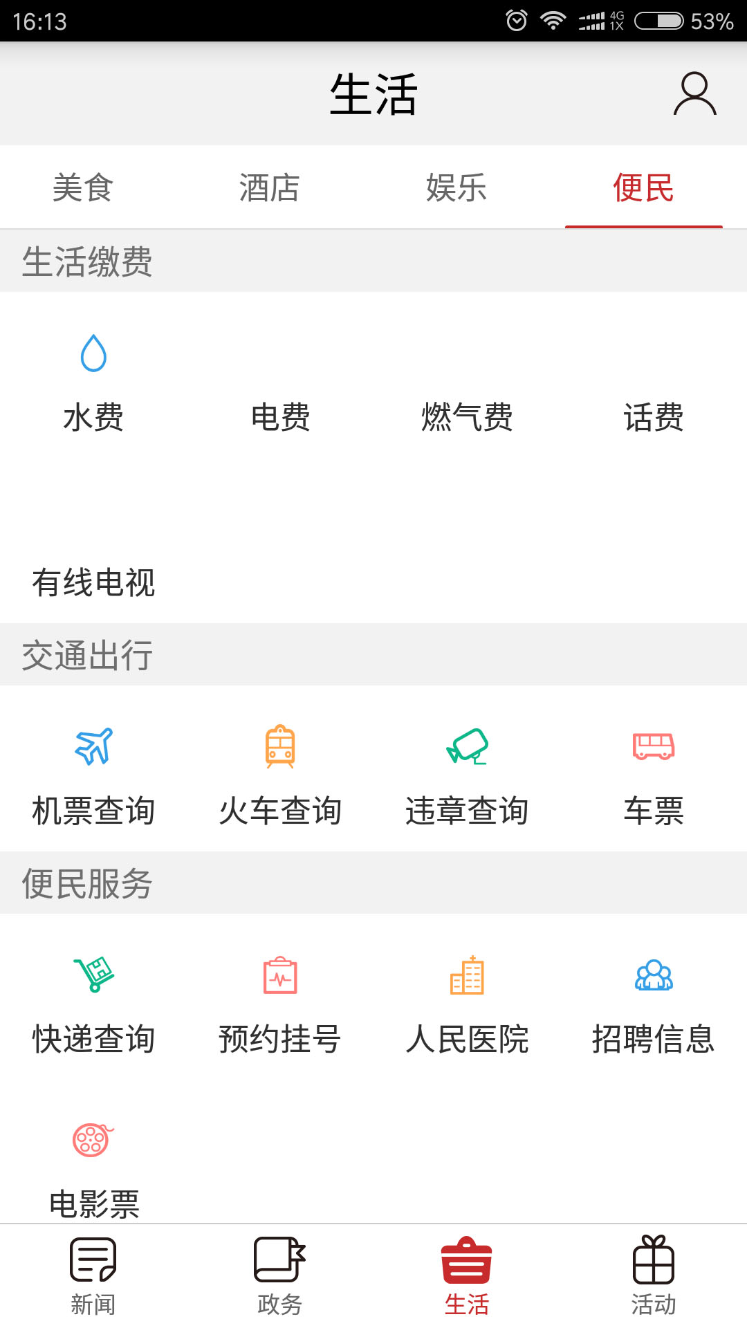 巫溪应用截图3