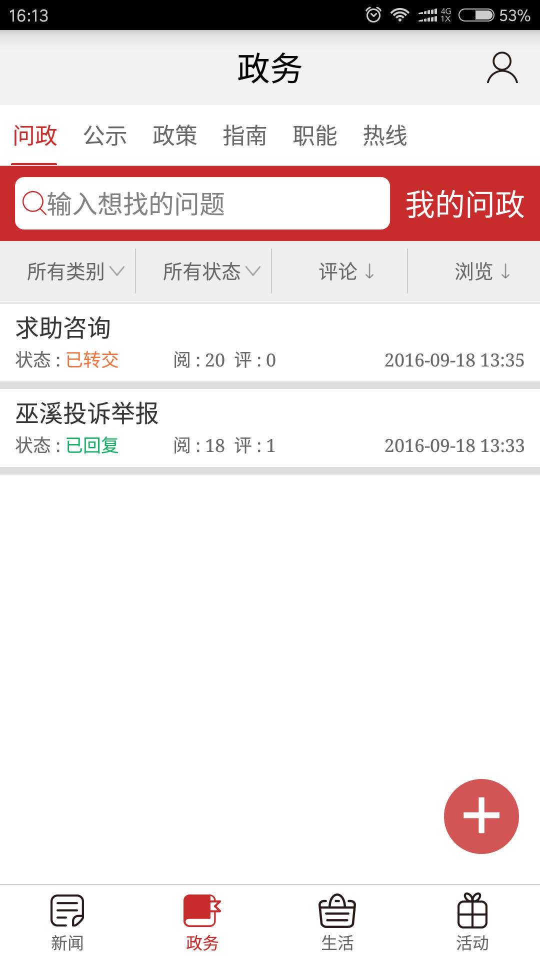 巫溪应用截图4