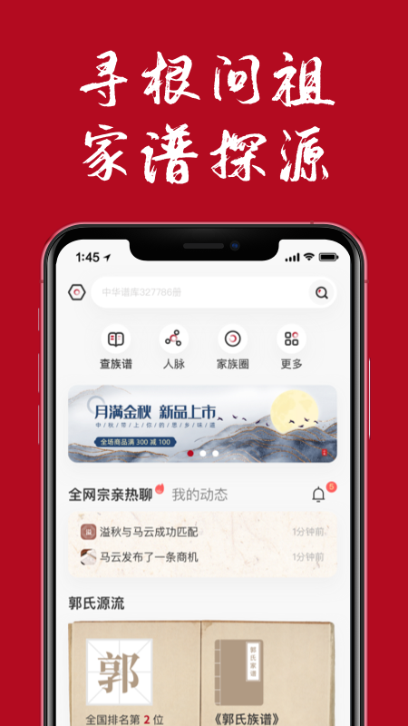 精彩截图-族谱2025官方新版