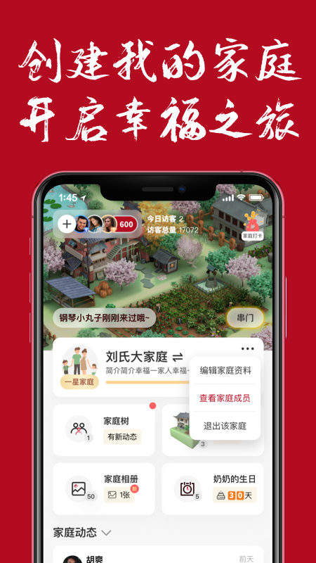 精彩截图-族谱2025官方新版