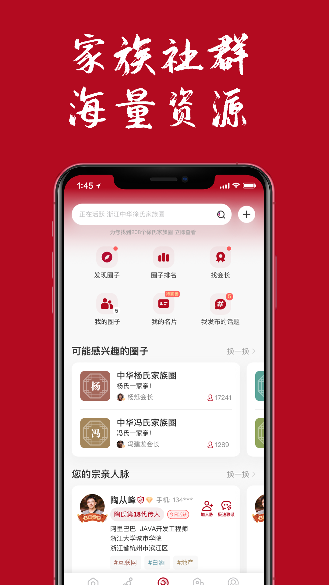 精彩截图-族谱2026官方新版