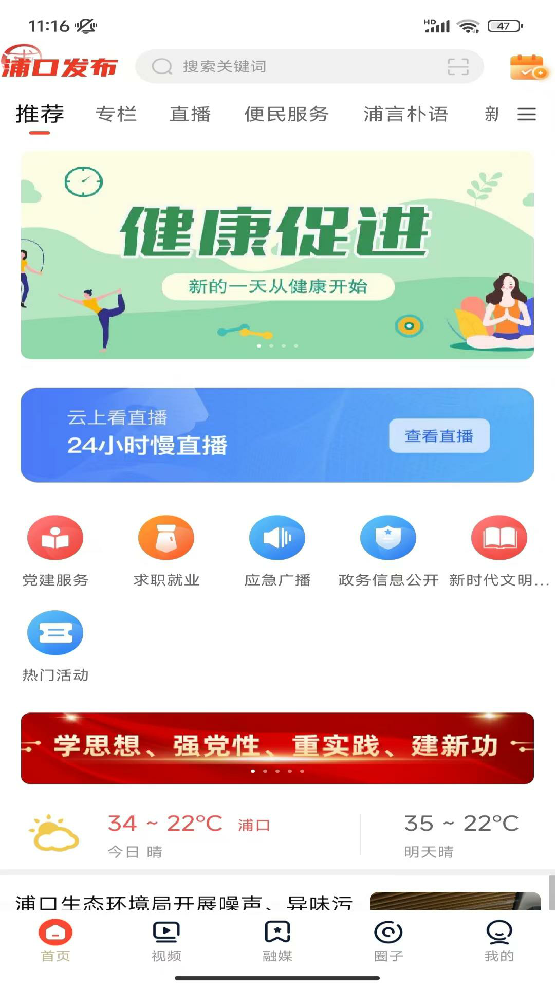 精彩截图-浦口发布2025官方新版