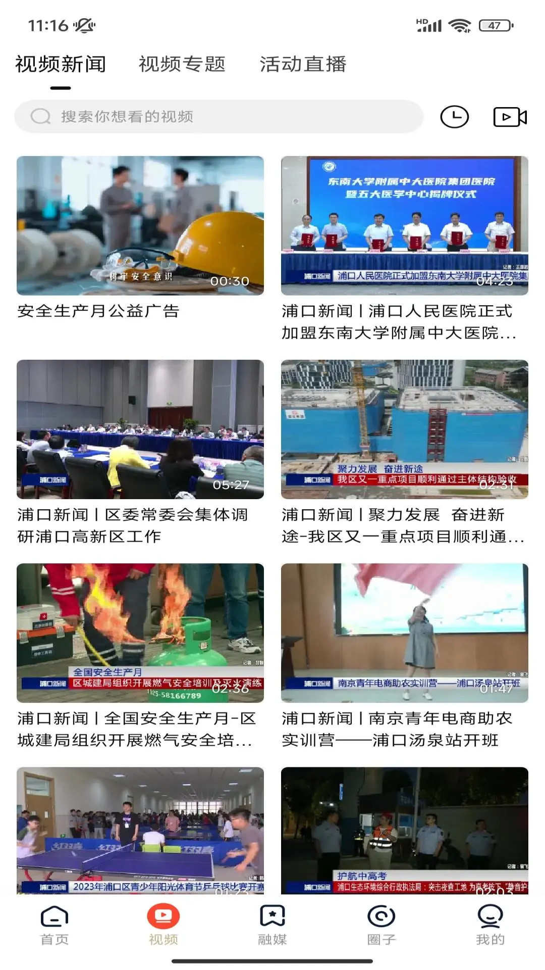 精彩截图-浦口发布2025官方新版