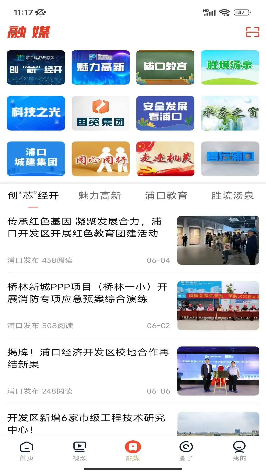 精彩截图-浦口发布2025官方新版
