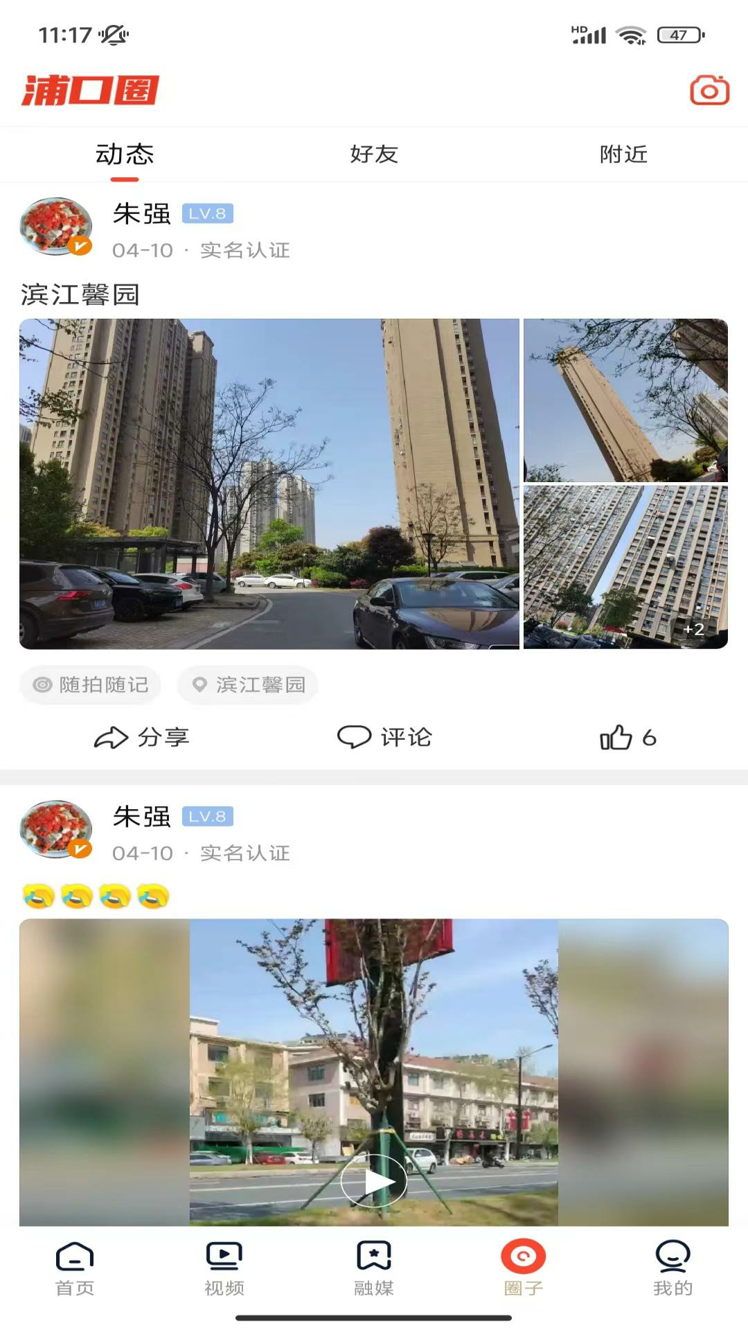 浦口发布 截图 4