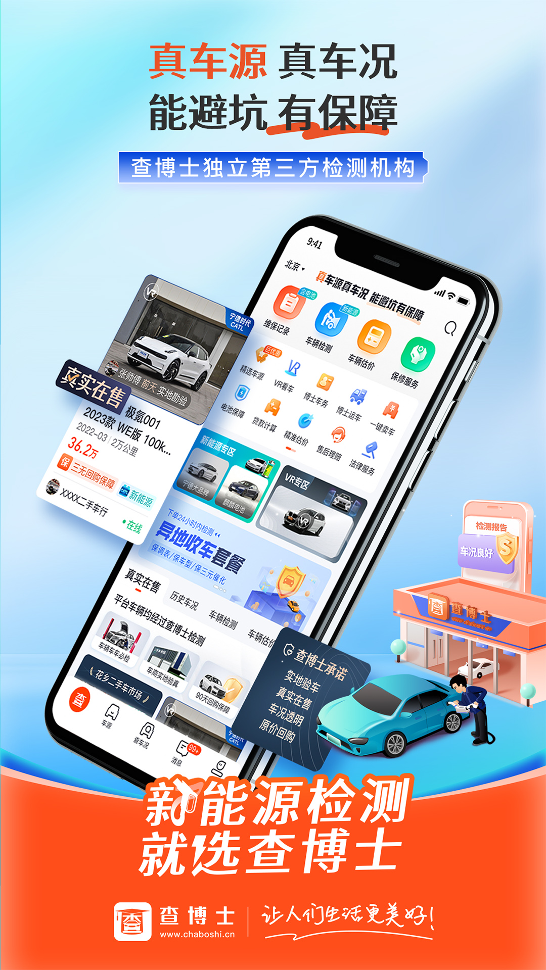 精彩截图-查博士2026官方新版