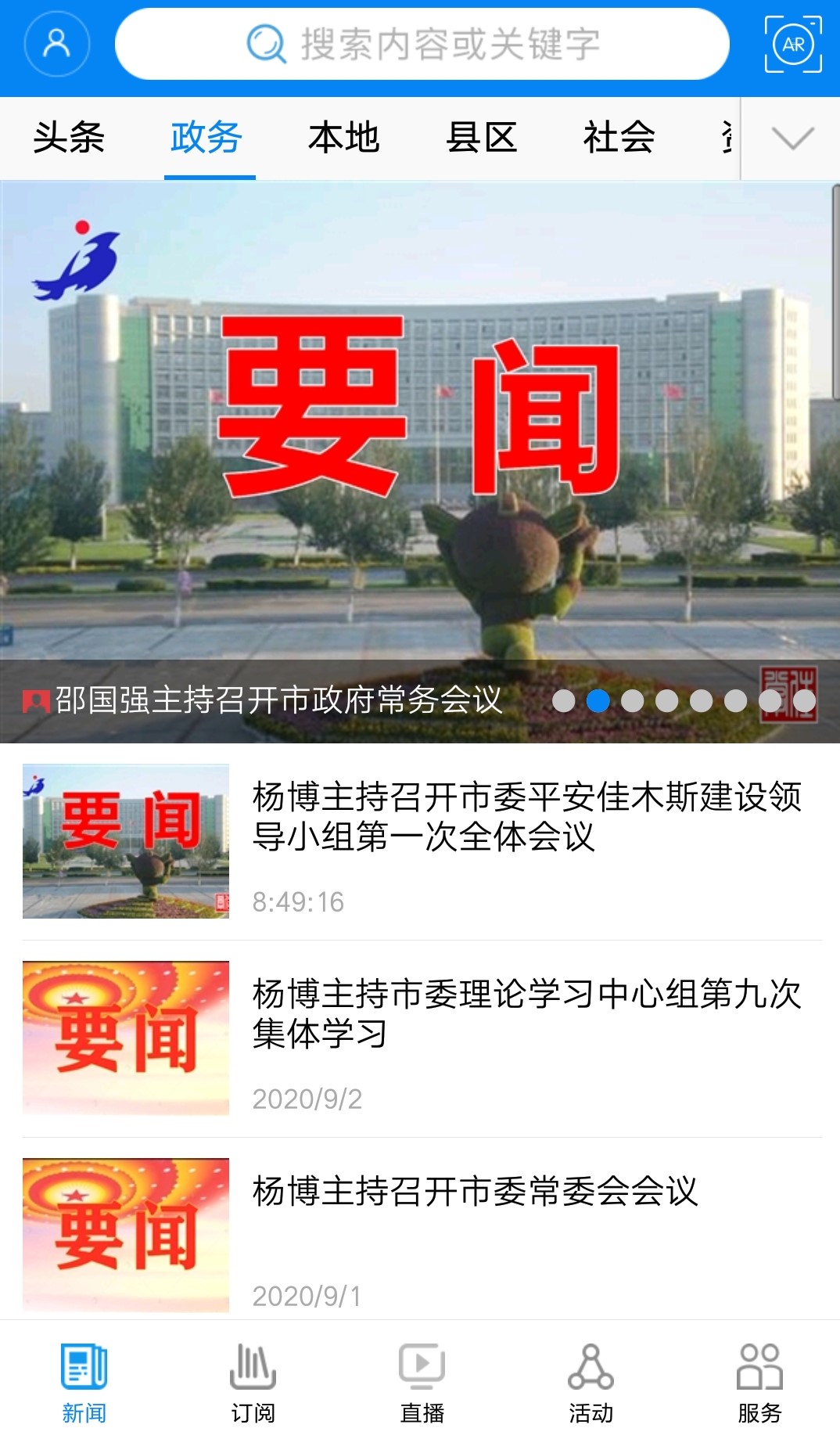 精彩截图-掌上佳木斯2026官方新版