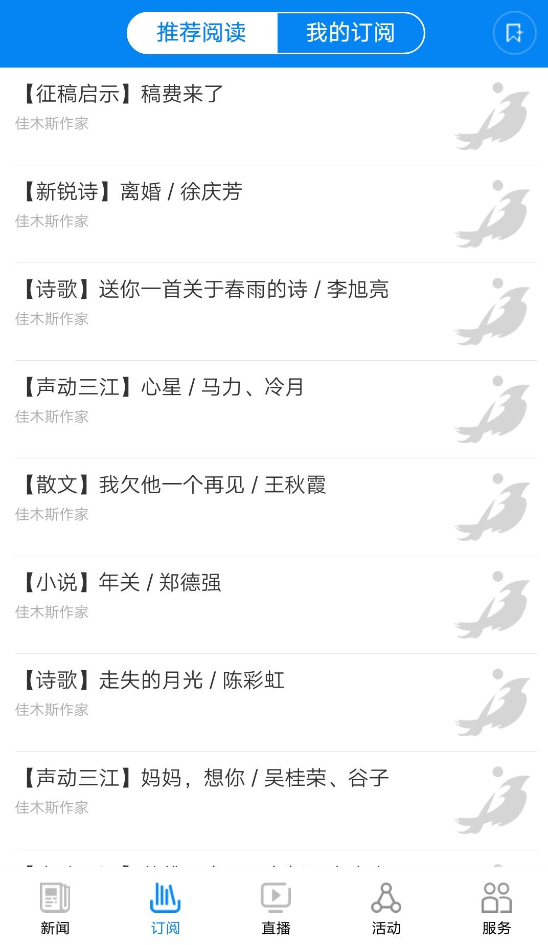 精彩截图-掌上佳木斯2026官方新版