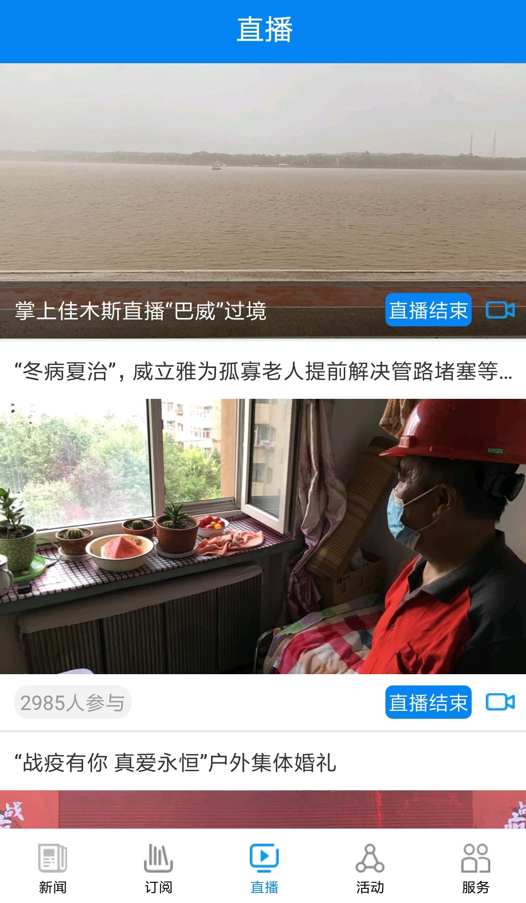 精彩截图-掌上佳木斯2026官方新版