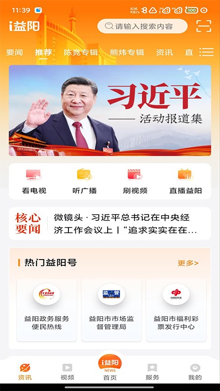 精彩截图-i益阳2026官方新版