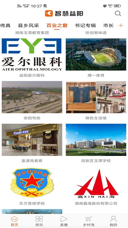 精彩截图-益阳广电2025官方新版