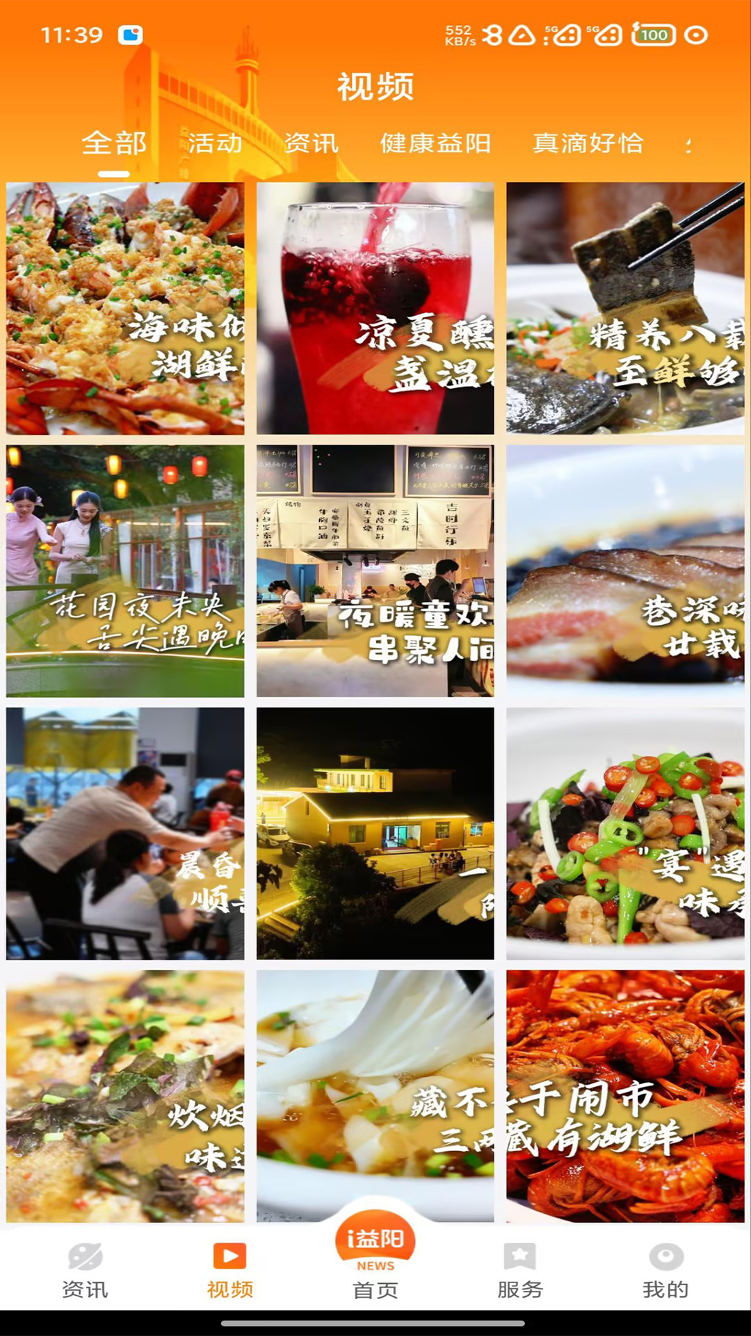 精彩截图-i益阳2026官方新版