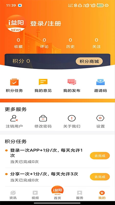 i益阳 截图 3