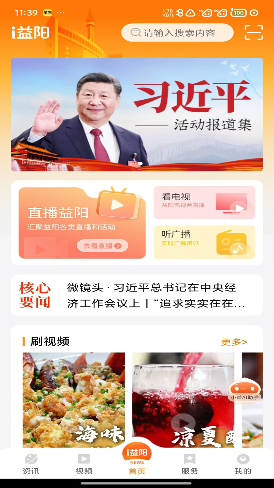 精彩截图-i益阳2026官方新版