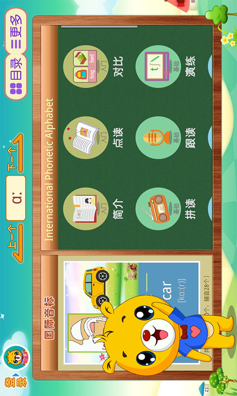 精彩截图-英语国际音标2026官方新版