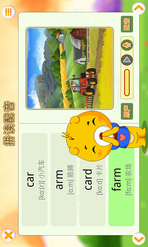 精彩截图-英语国际音标2026官方新版