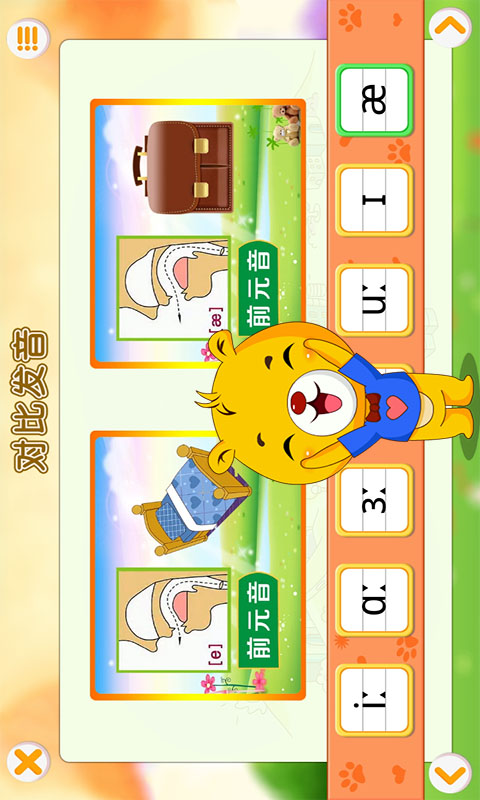 精彩截图-英语国际音标2026官方新版