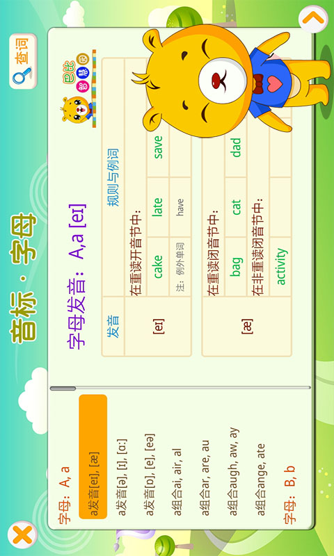 精彩截图-英语国际音标2026官方新版