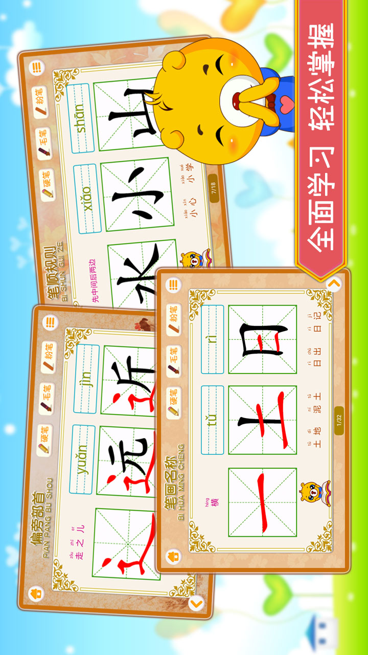 精彩截图-汉字笔画笔顺部首2026官方新版