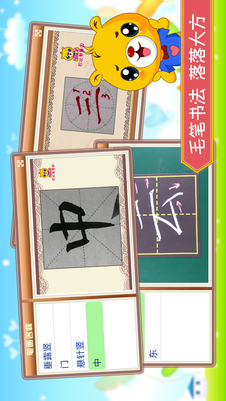 精彩截图-汉字笔画笔顺部首2025官方新版