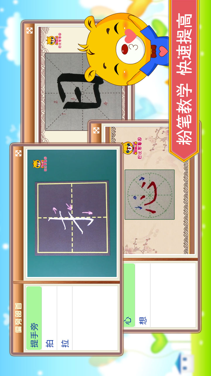 精彩截图-汉字笔画笔顺部首2026官方新版