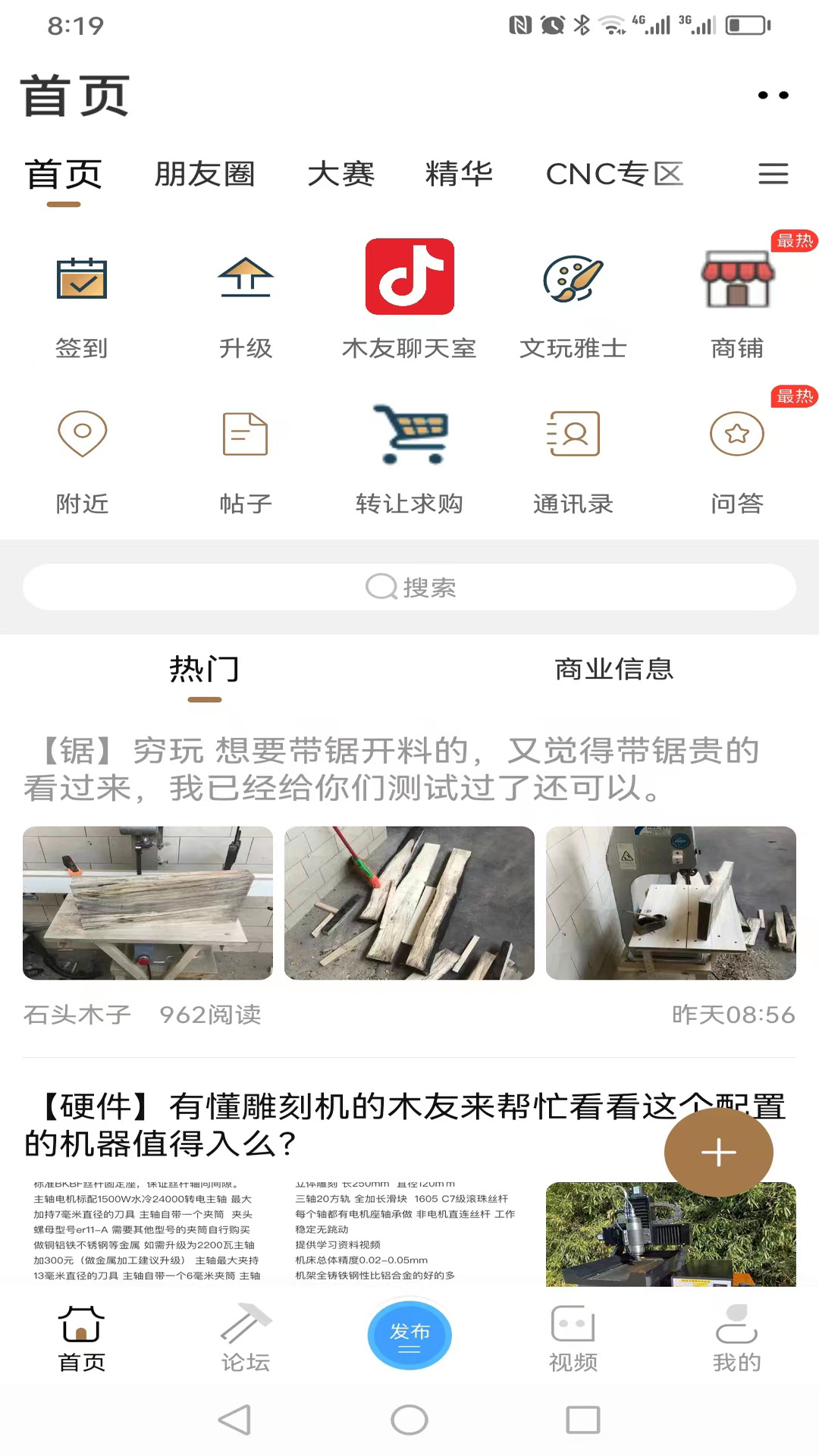 精彩截图-木工爱好者2025官方新版