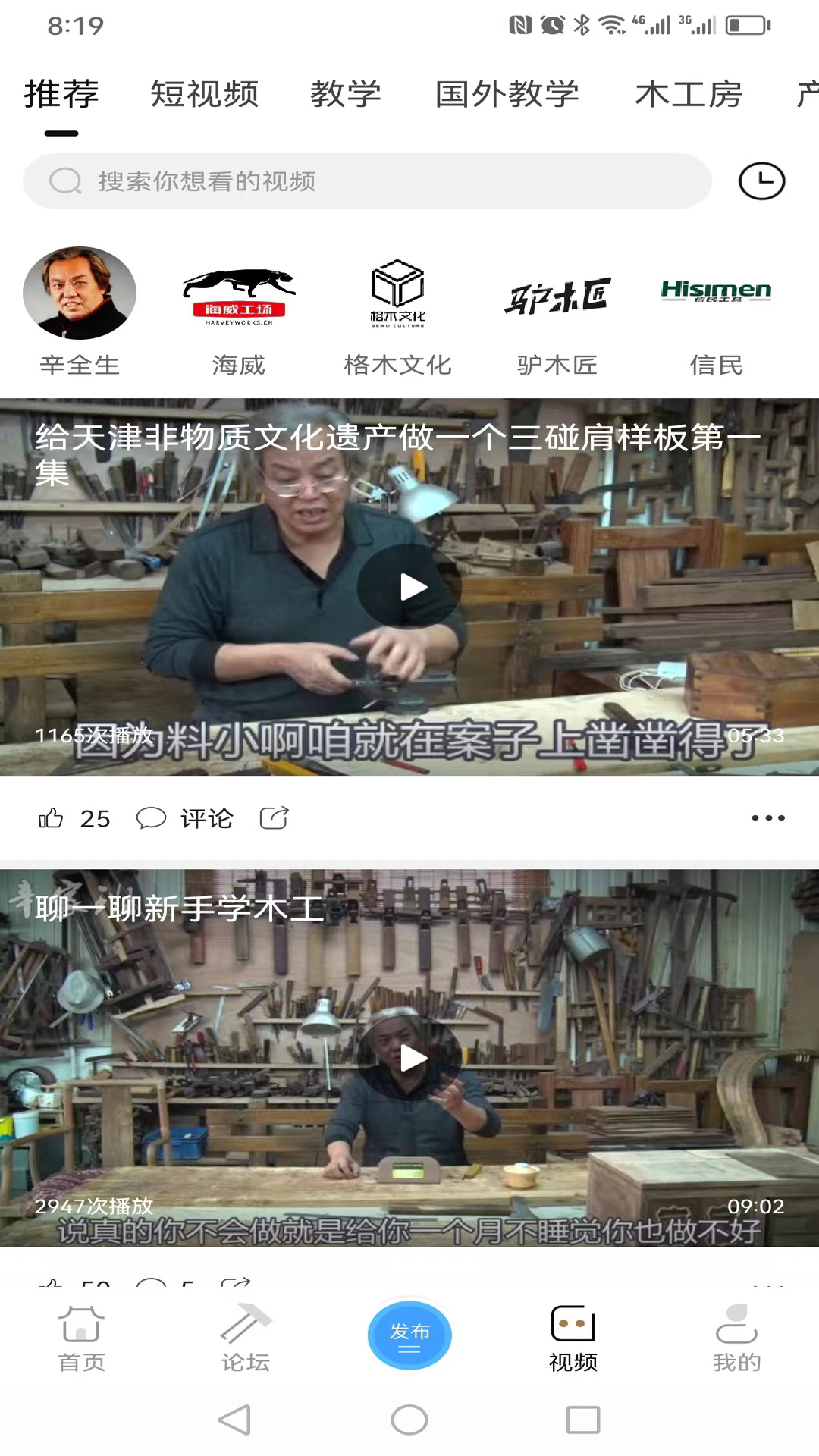 精彩截图-木工爱好者2025官方新版