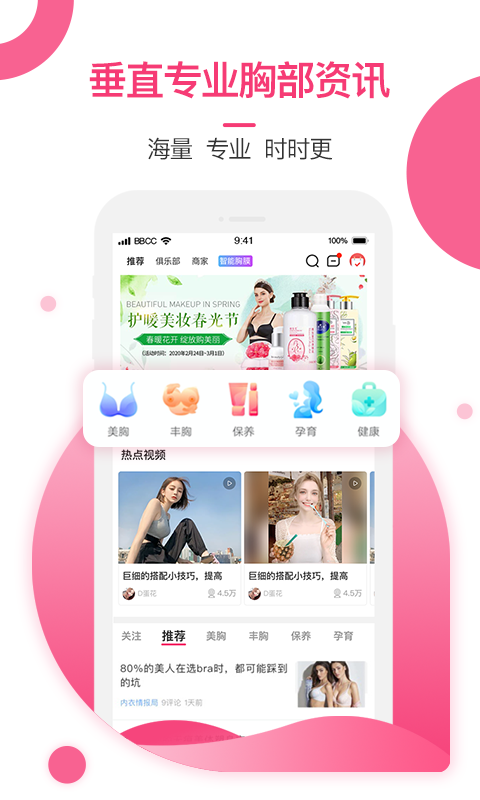 美胸汇截图