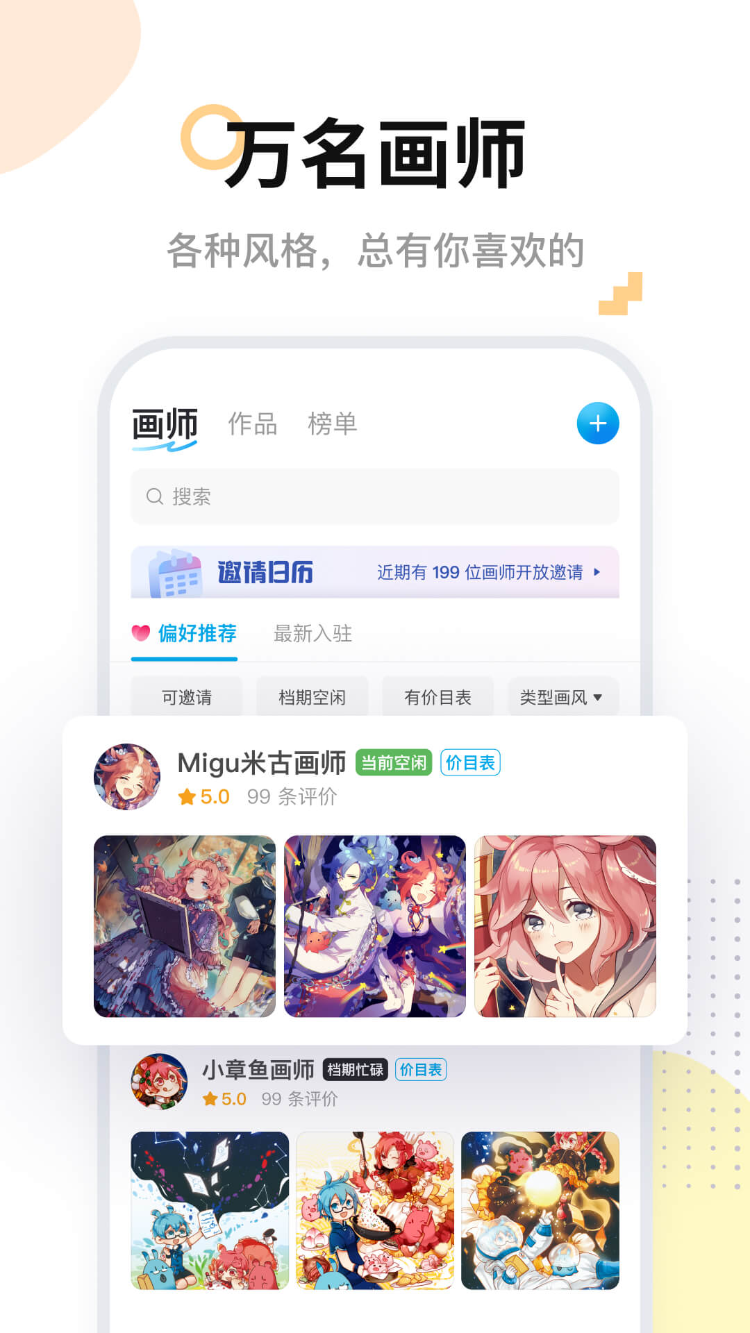 精彩截图-米画师2025官方新版