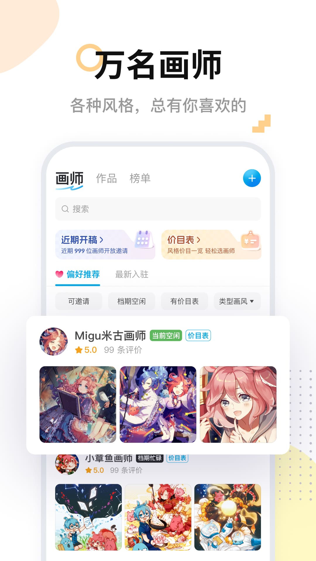 精彩截图-米画师2026官方新版