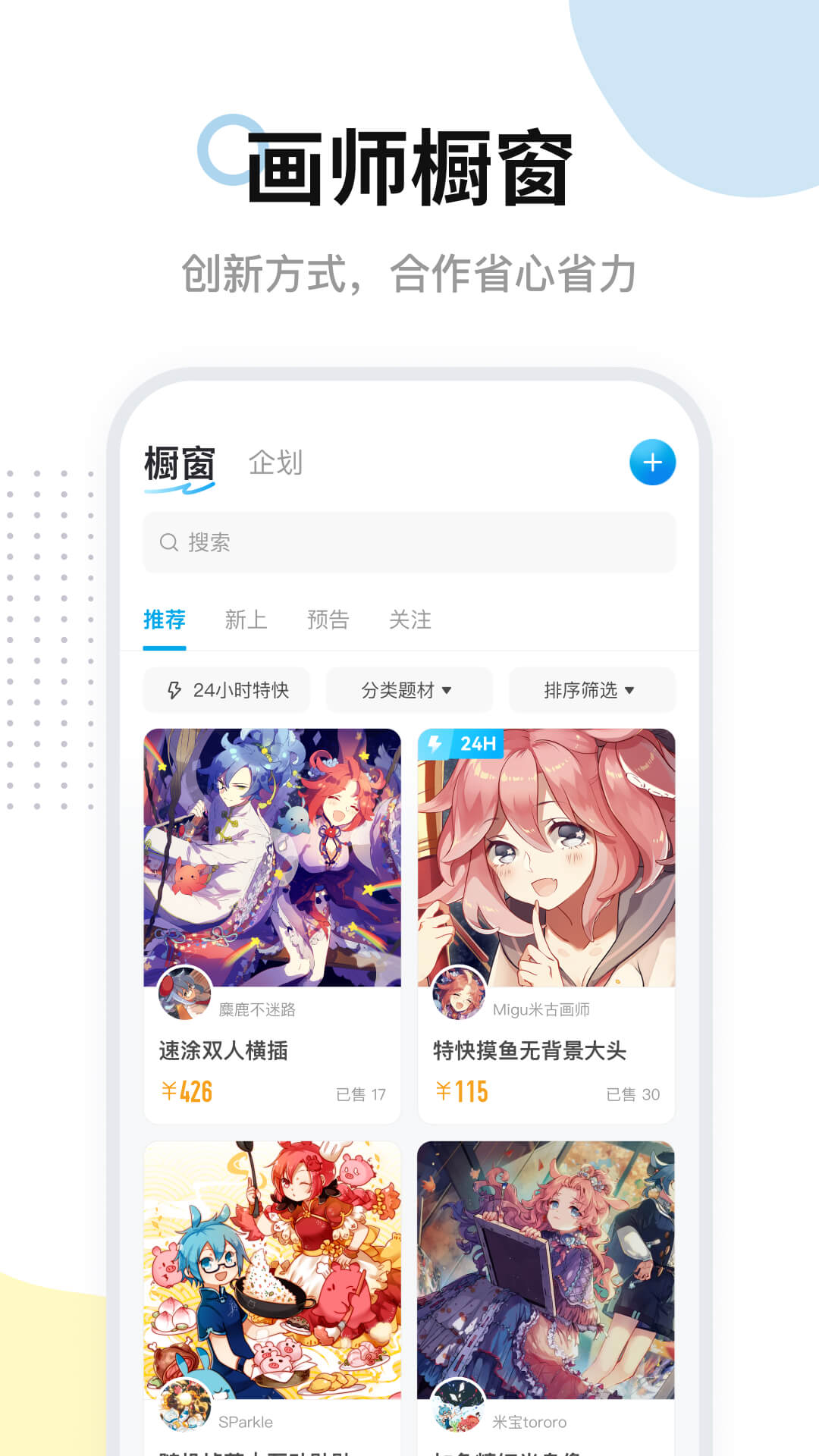 精彩截图-米画师2025官方新版