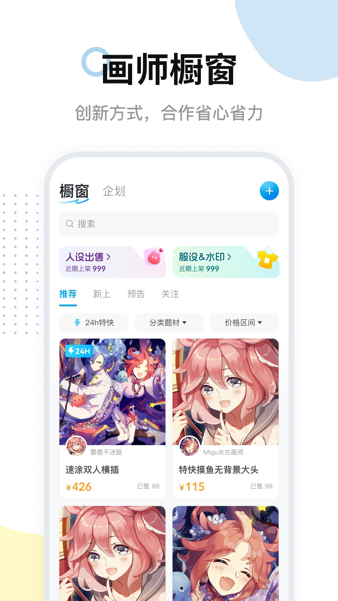 精彩截图-米画师2026官方新版