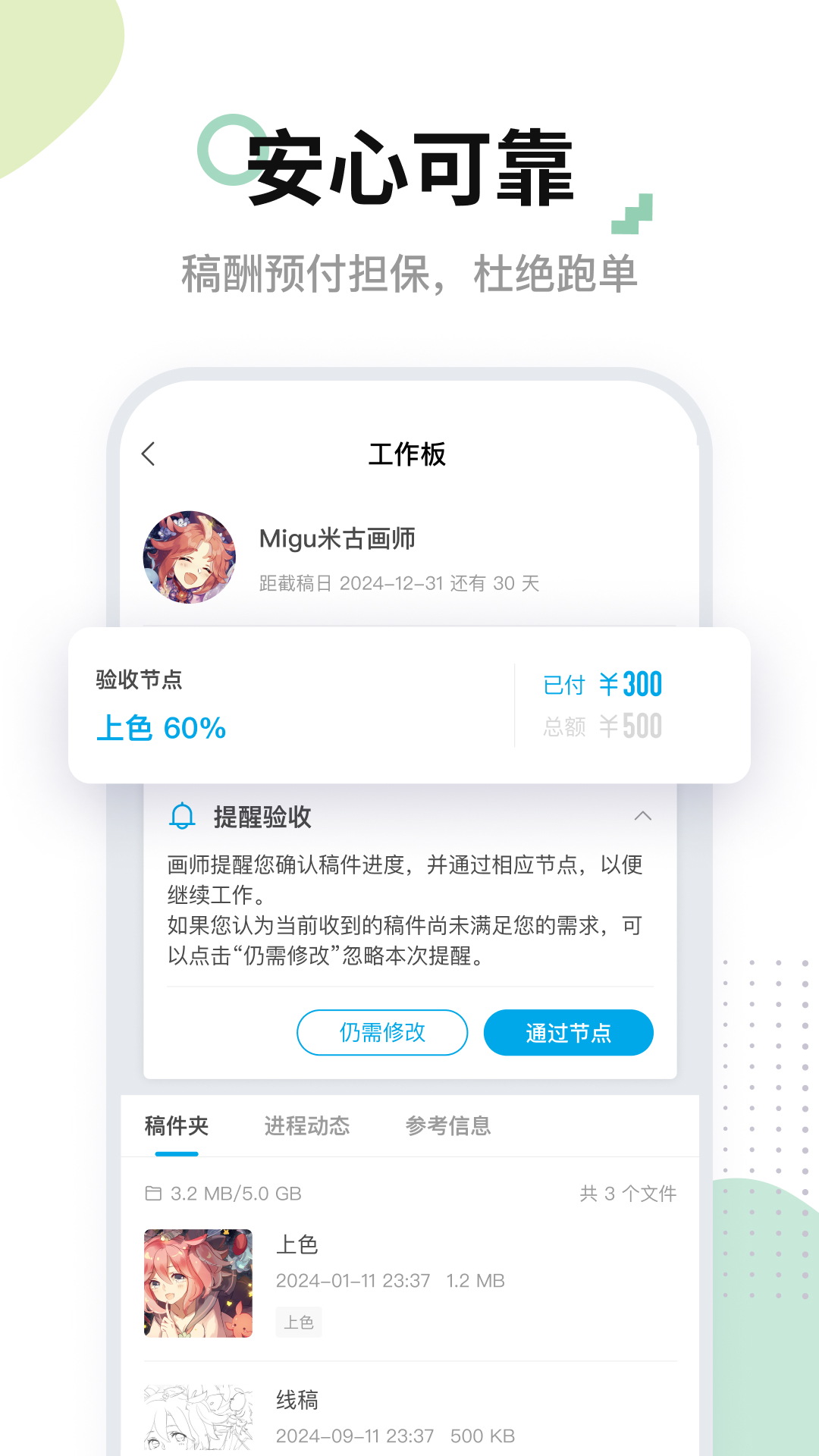 精彩截图-米画师2025官方新版
