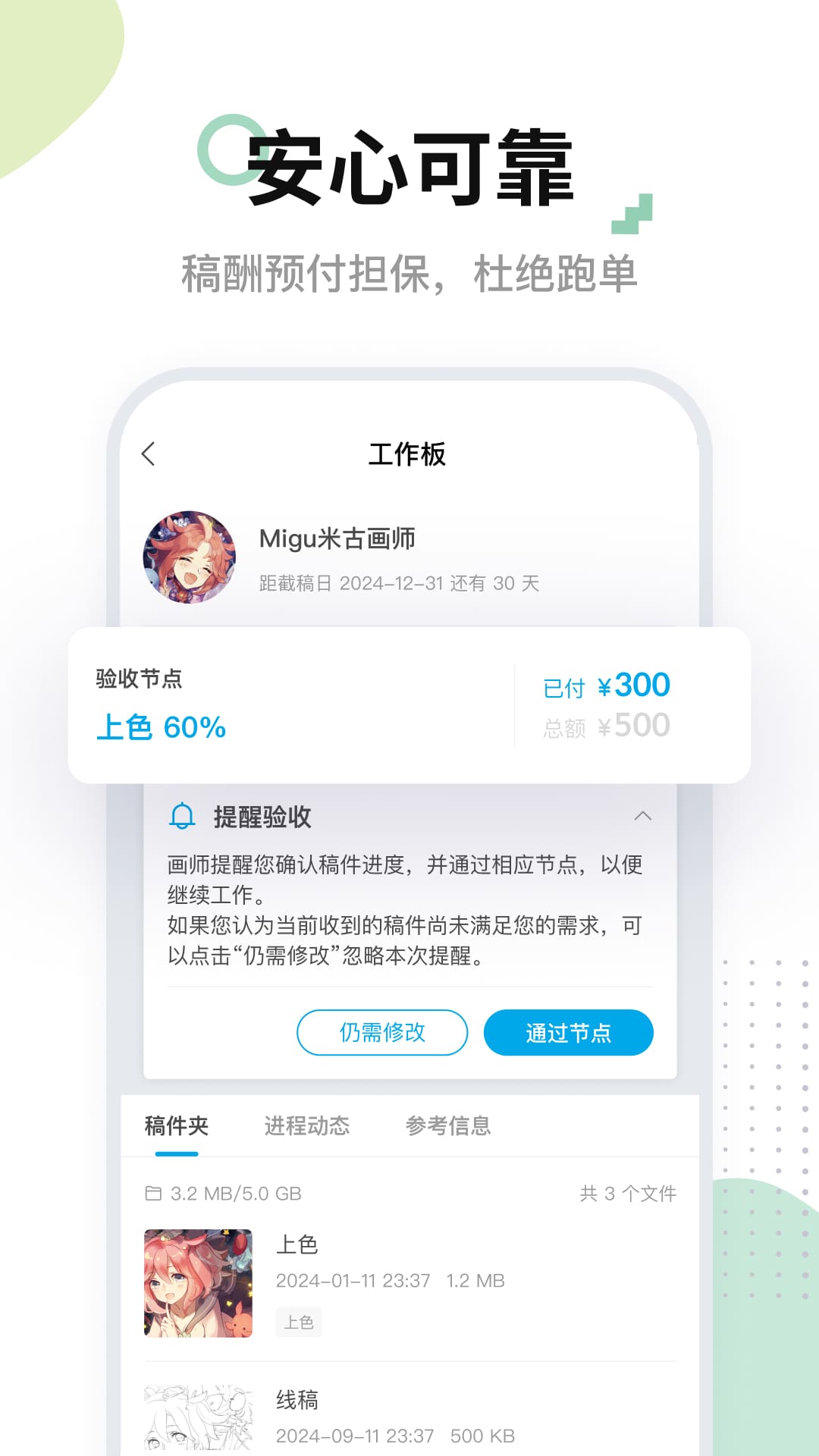 精彩截图-米画师2026官方新版