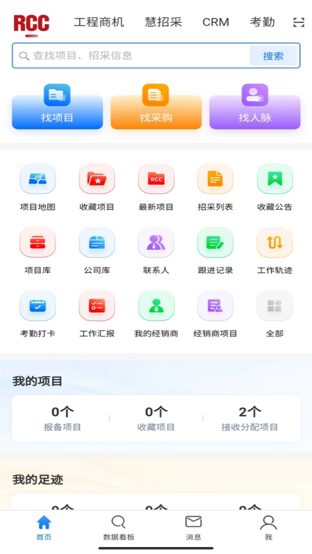 精彩截图-RCC工程招采2026官方新版
