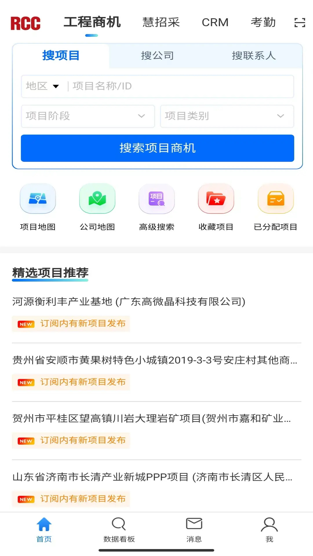 精彩截图-RCC工程招采2026官方新版