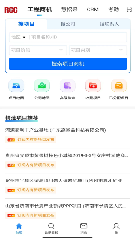 RCC工程招采 截图 2